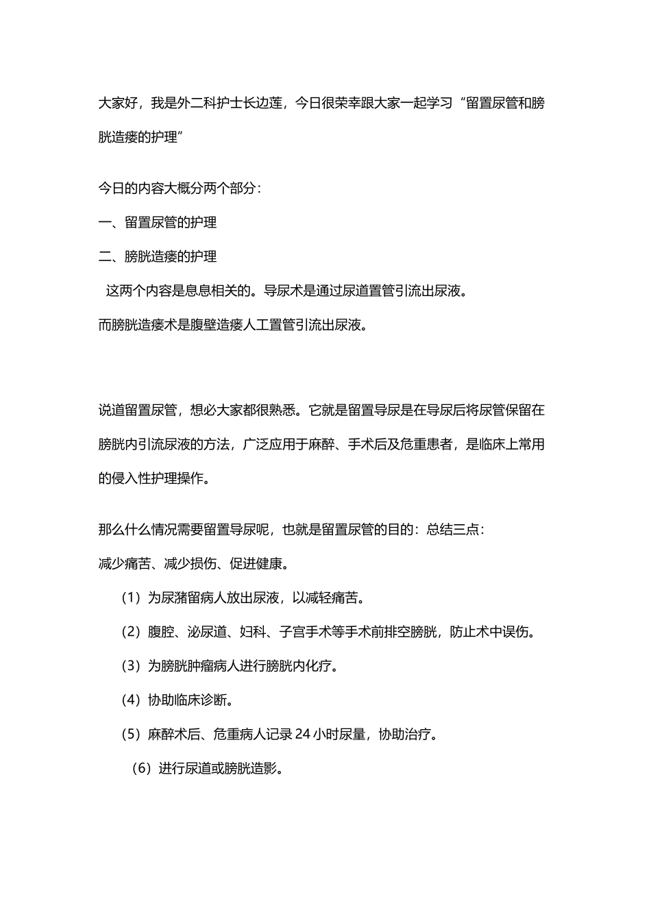 尿管留置和膀胱造瘘的护理_第2页