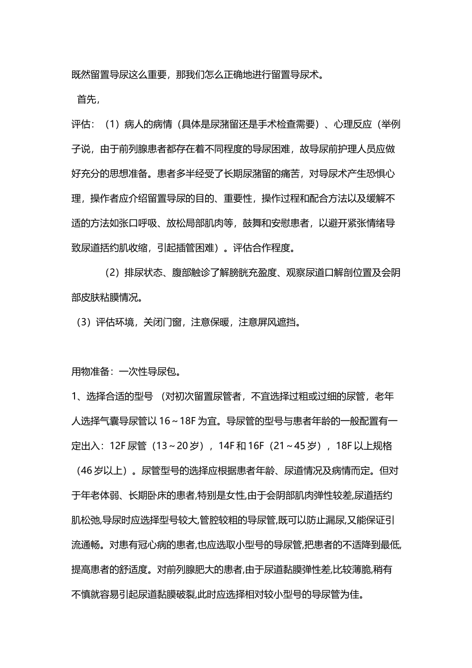 尿管留置和膀胱造瘘的护理_第3页