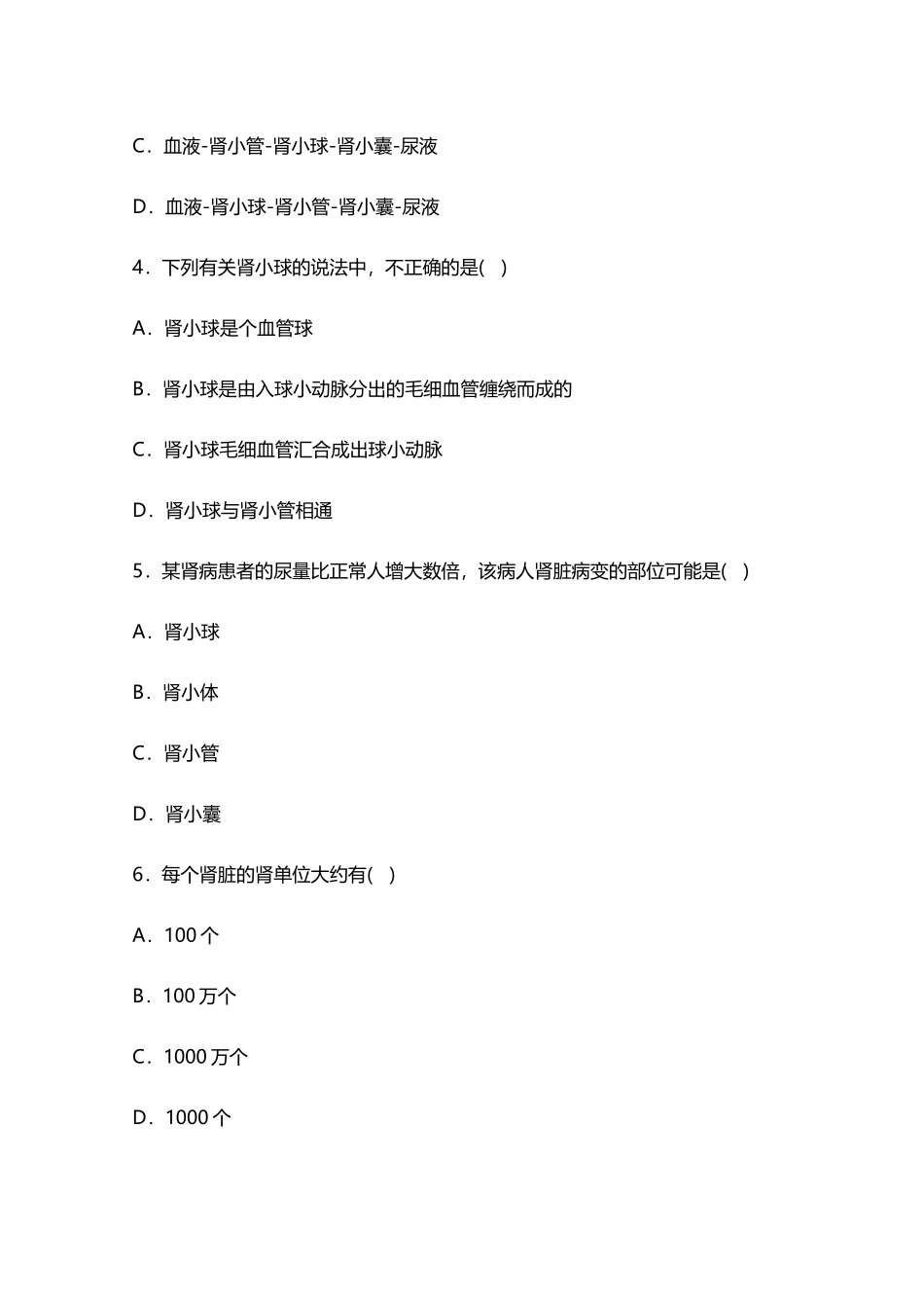 尿液的形成和排出习题_第3页