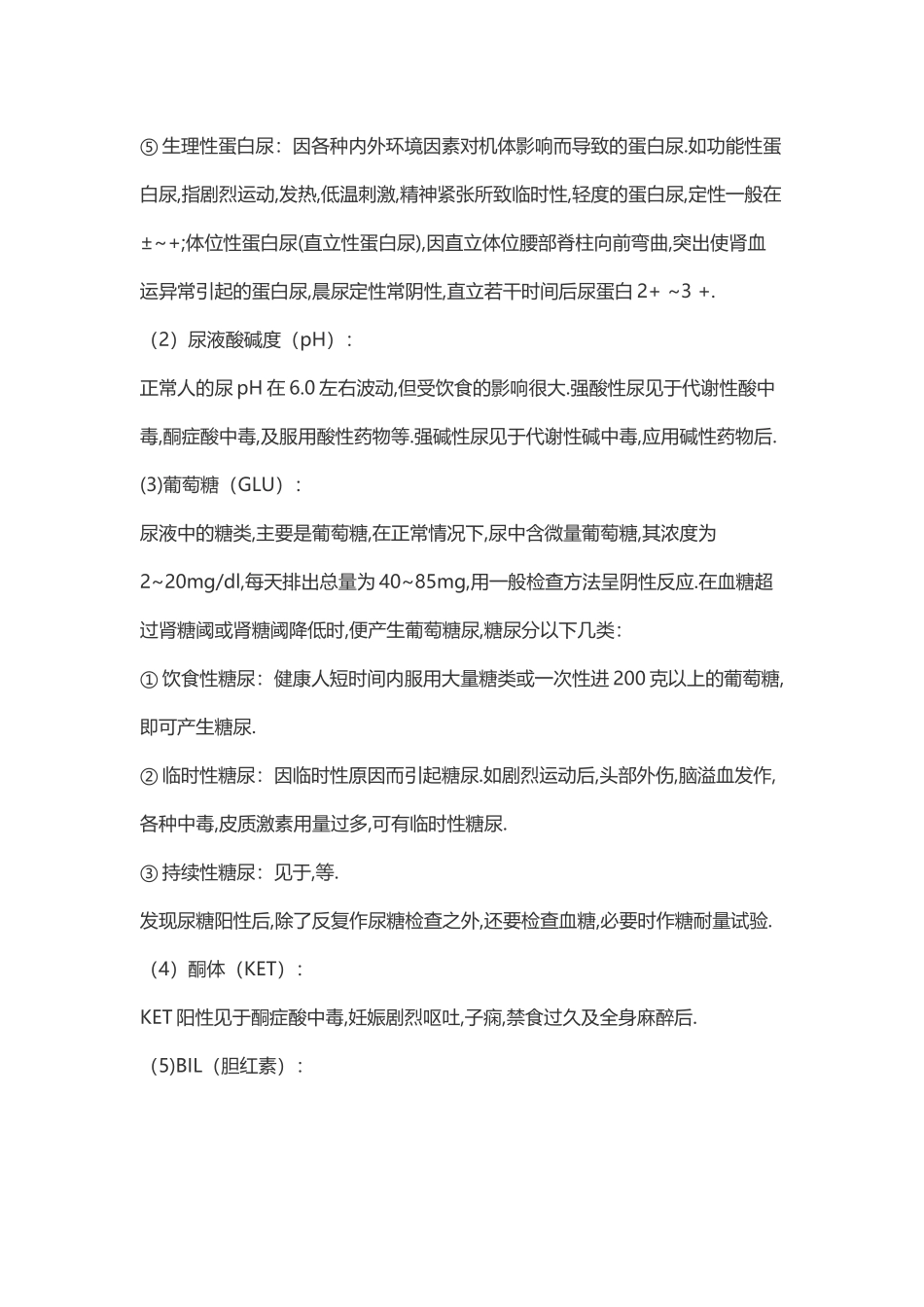 尿液分析十一项的临床意义_第3页