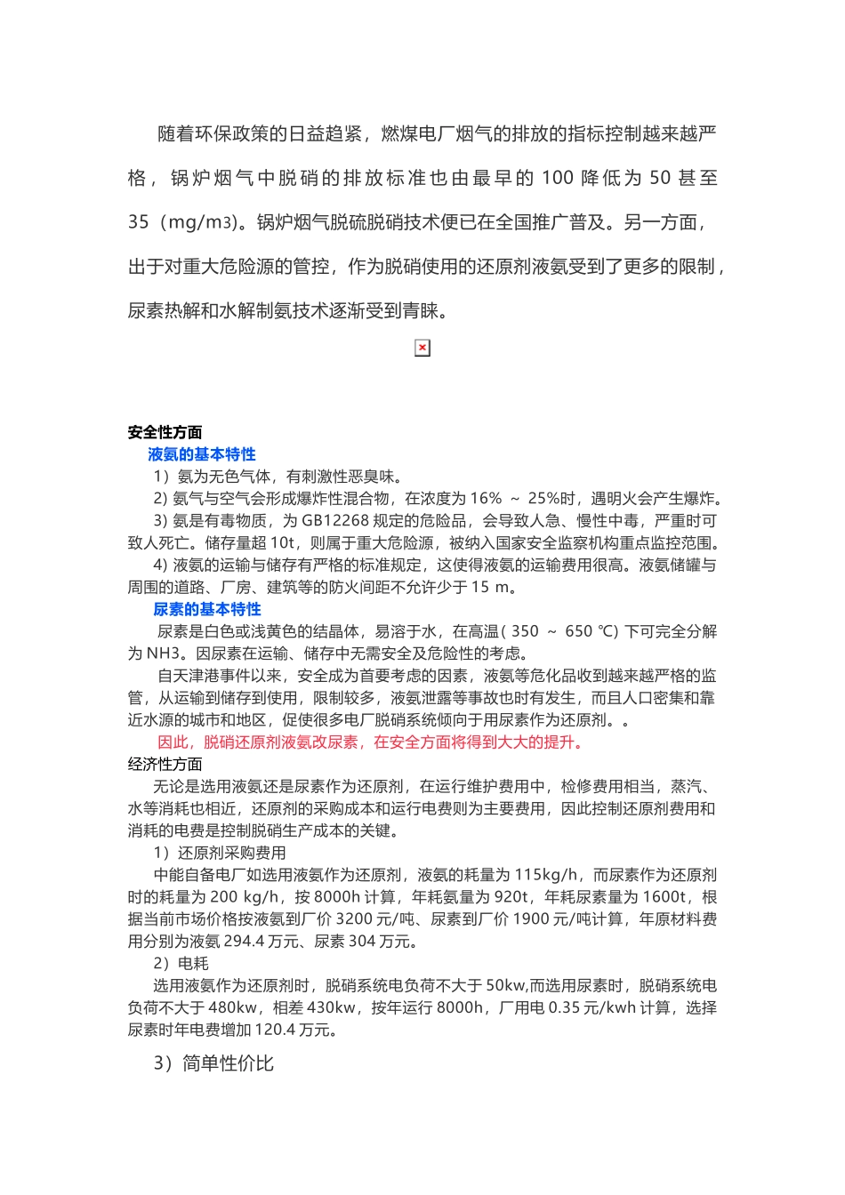 尿素与液氨对比_第2页