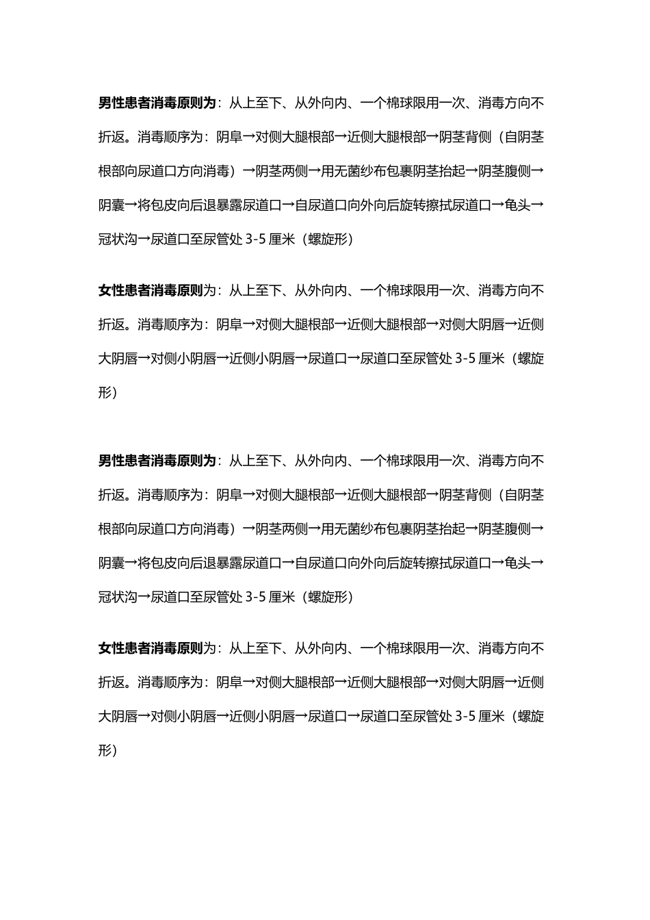 尿管消毒顺序_第2页