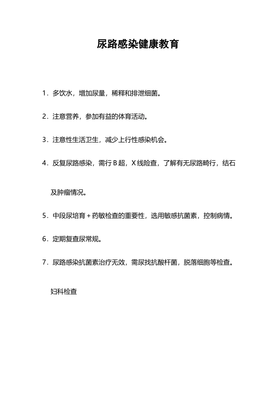 尿路感染健康教育_第2页