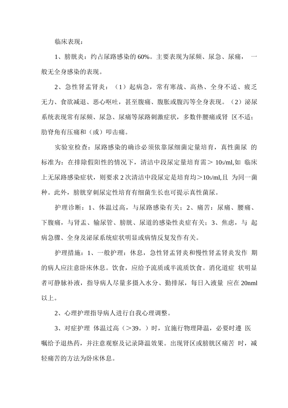 尿路感染病人的护理_第2页