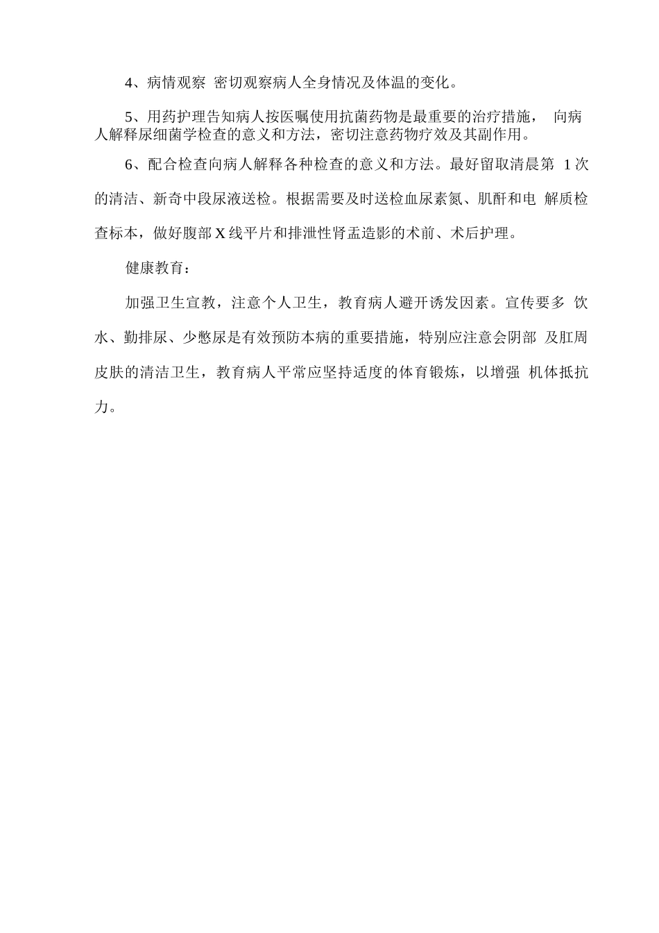 尿路感染病人的护理_第3页