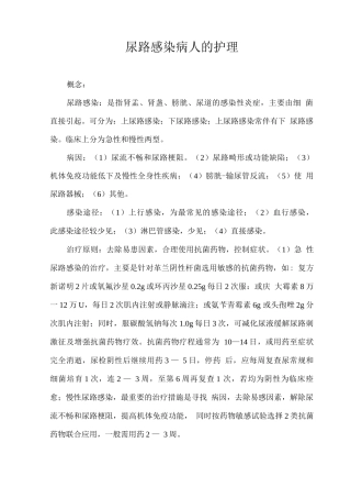 尿路感染病人的护理