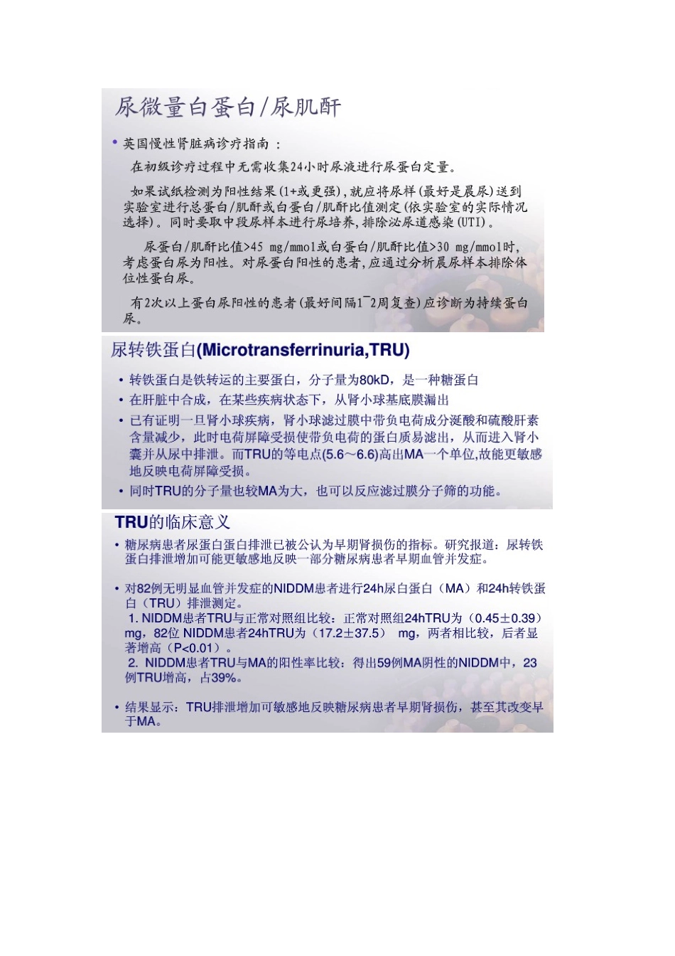 尿肾功四项临床意义_第2页