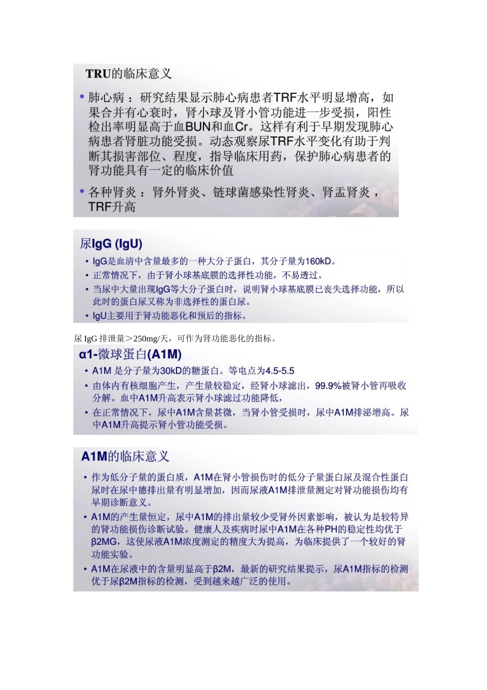 尿肾功四项临床意义_第3页
