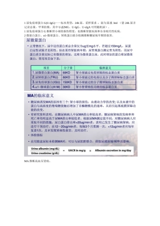 尿肾功四项临床意义