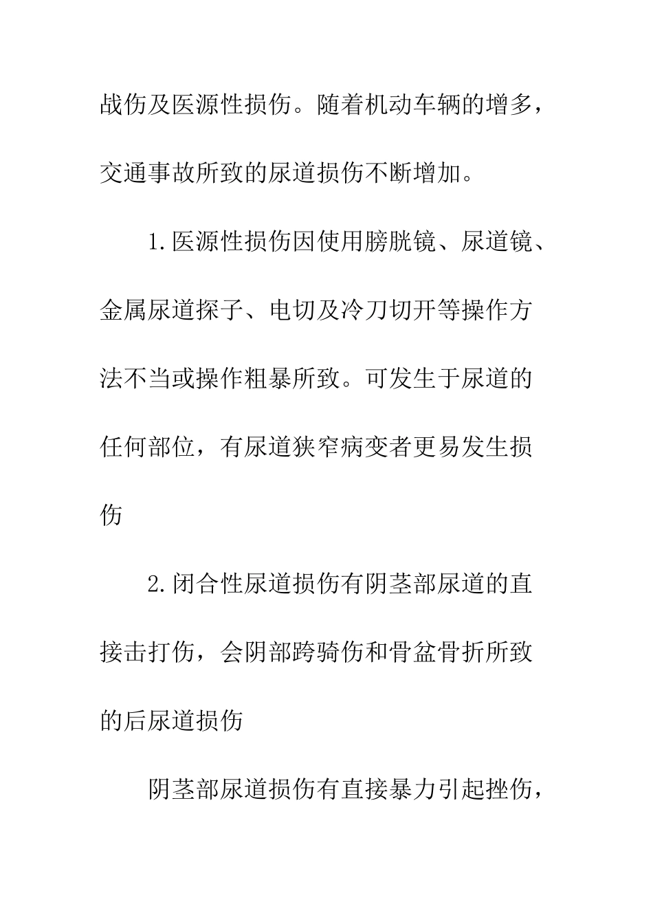 尿道损伤诊断与治疗方案_第2页