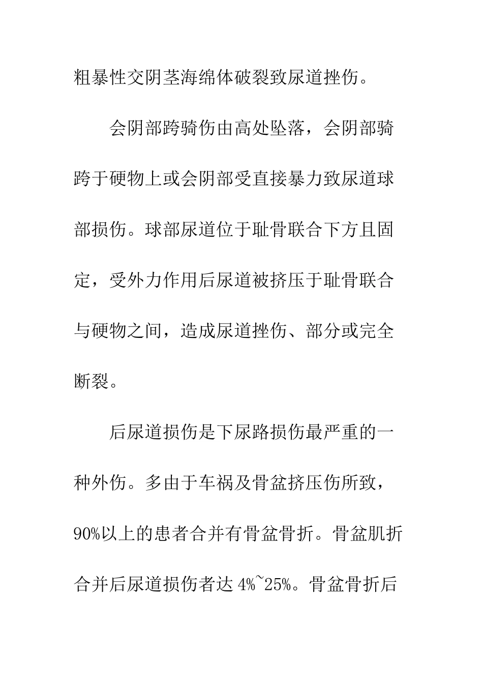 尿道损伤诊断与治疗方案_第3页