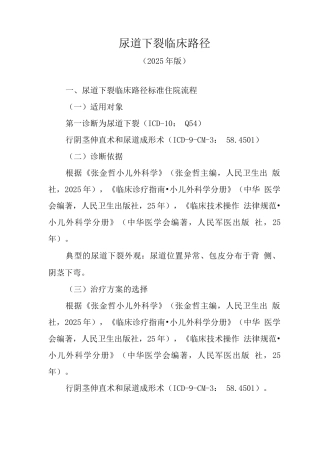 尿道下裂临床路径