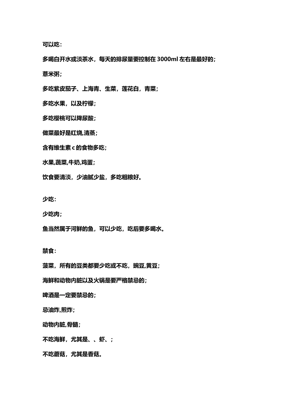 尿酸高的可食和禁食菜单_第2页