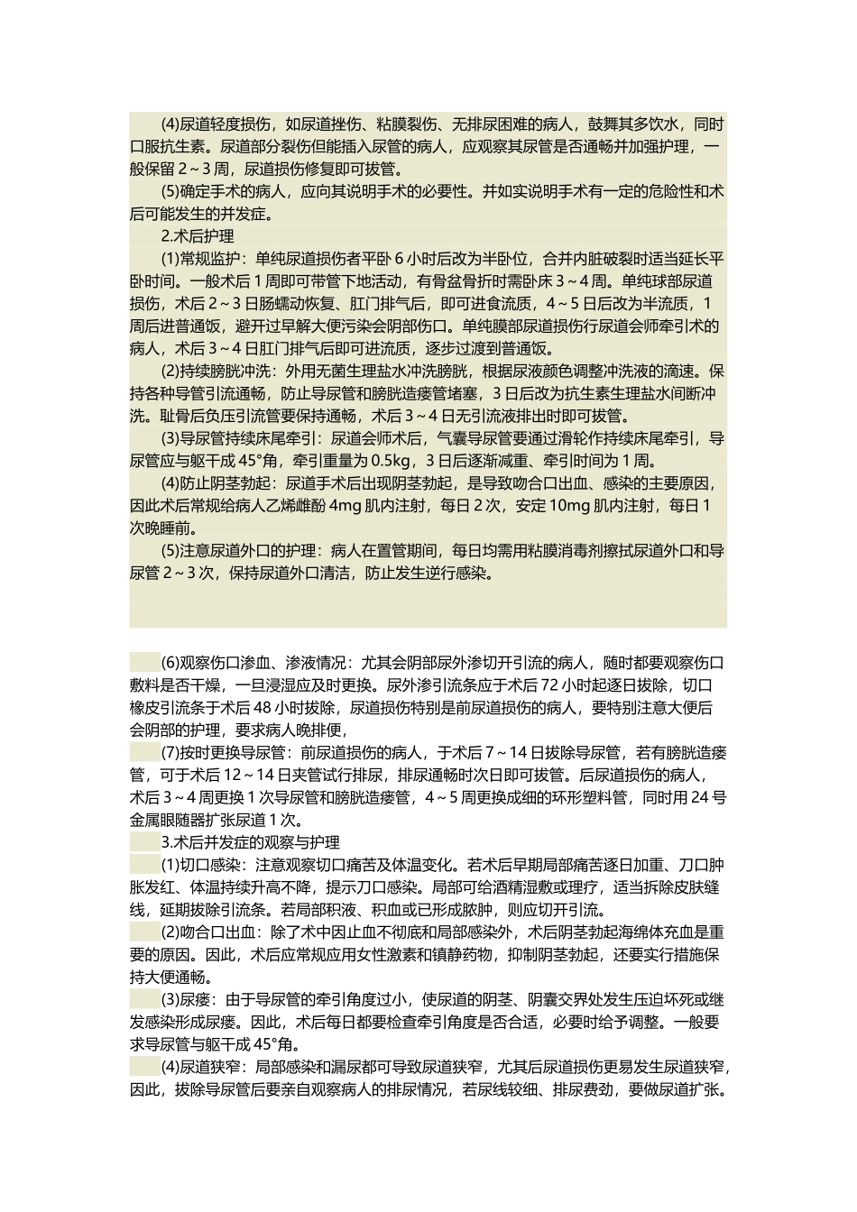 尿道损伤护理_第3页