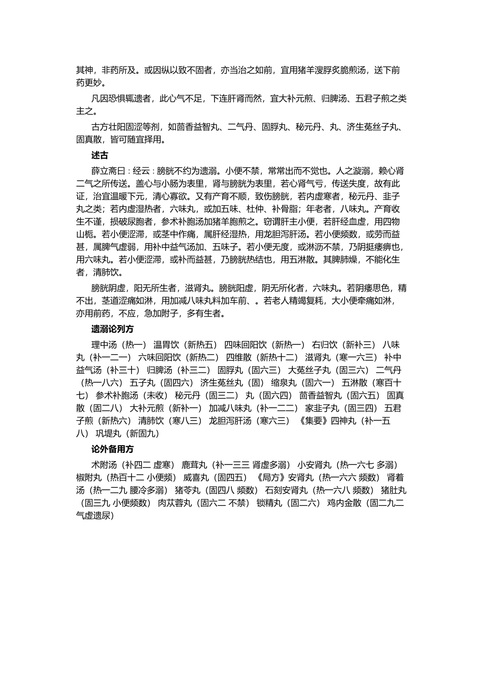 尿频中医辨证与治疗_第3页