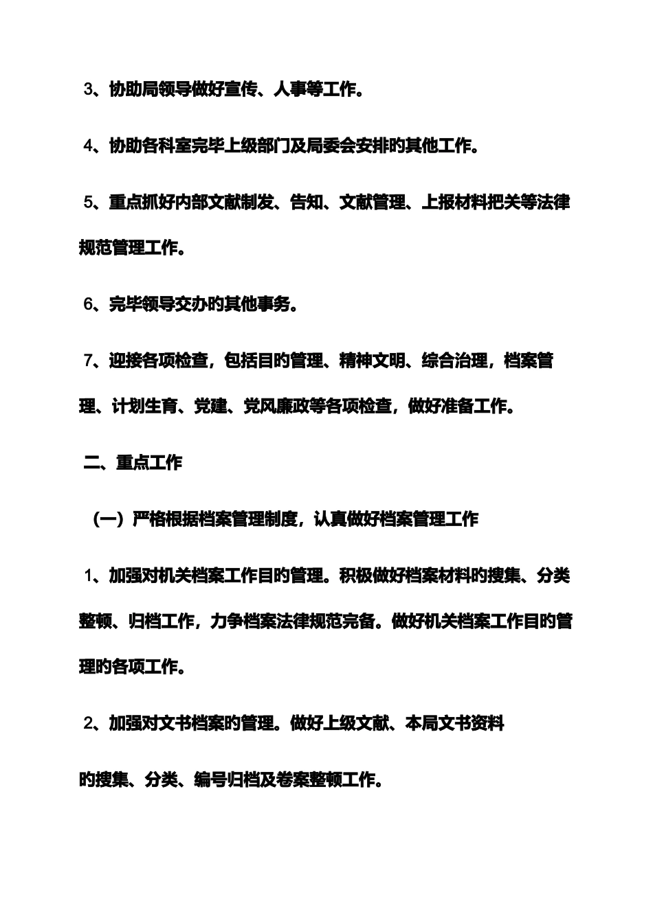 局办公室工作计划_第2页