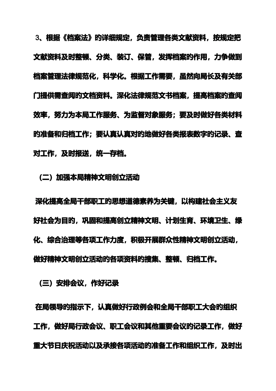 局办公室工作计划_第3页