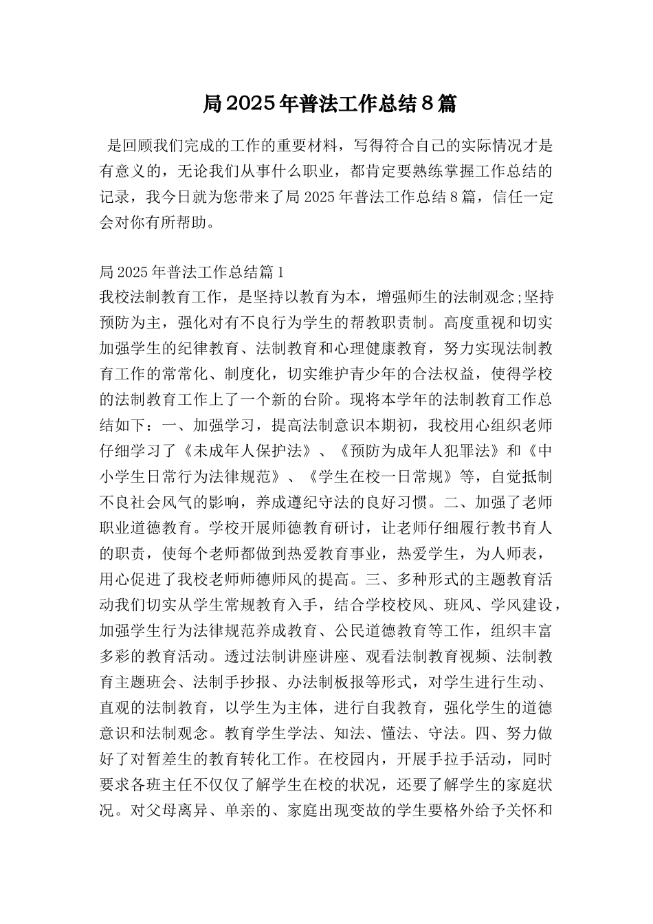 局2025年普法工作总结8篇_第1页