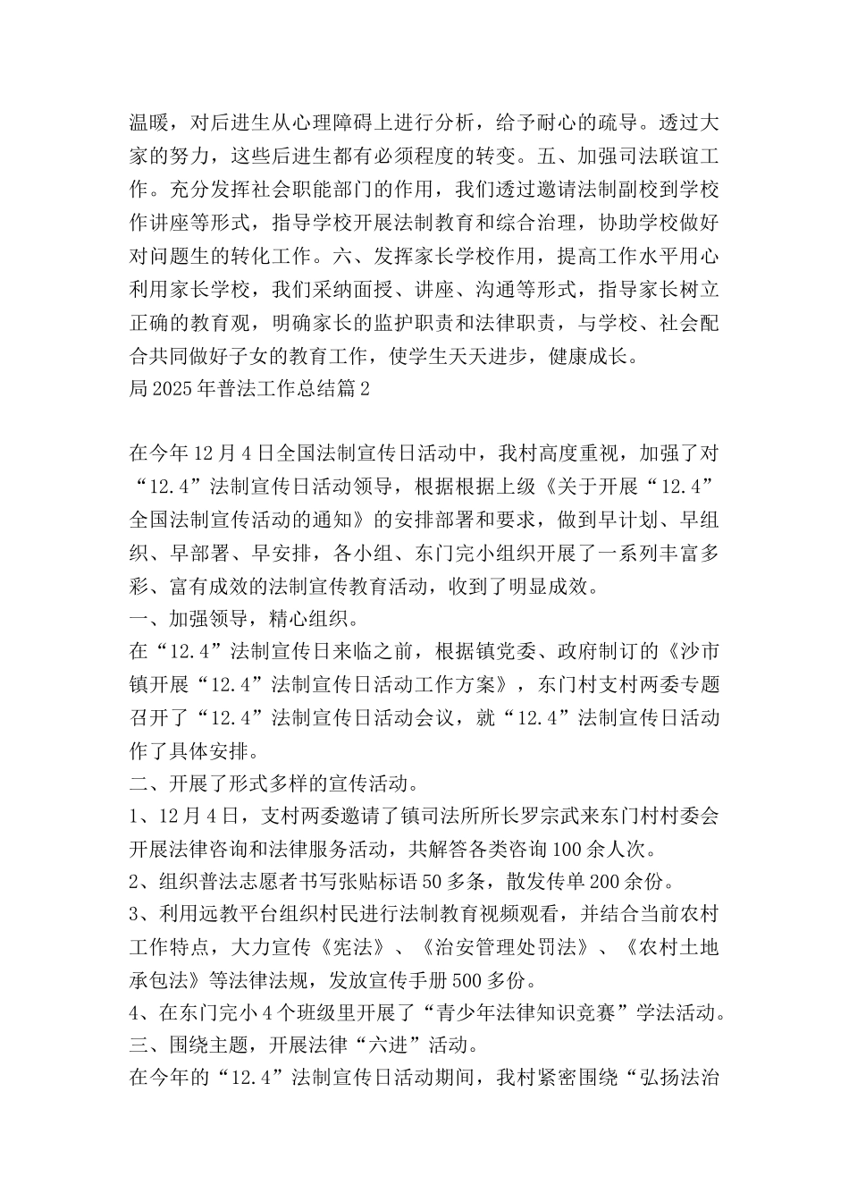 局2025年普法工作总结8篇_第2页
