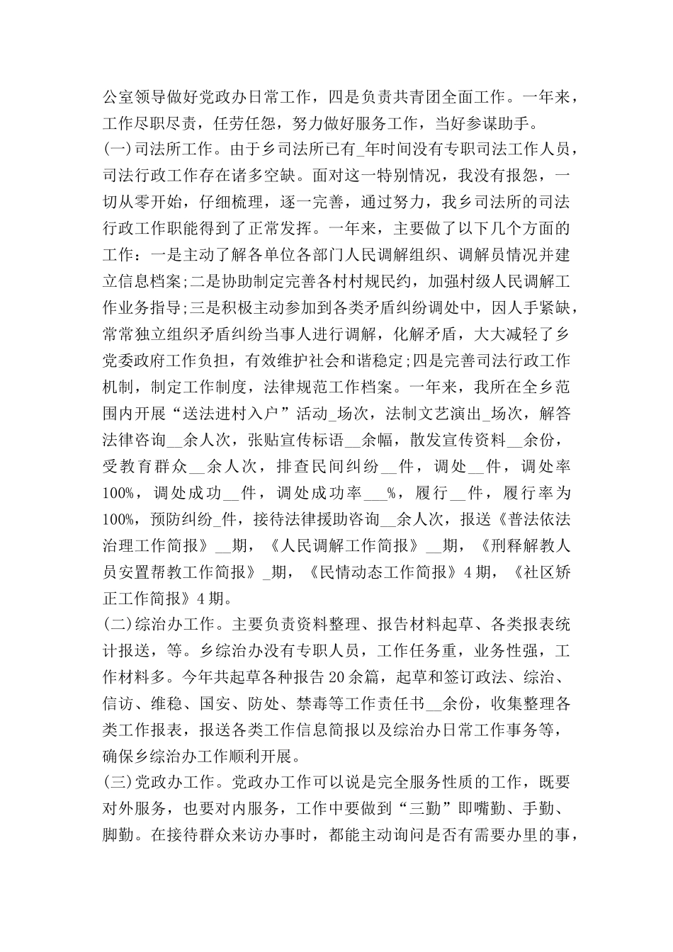 局公务员考核工作总结报告6篇_第2页