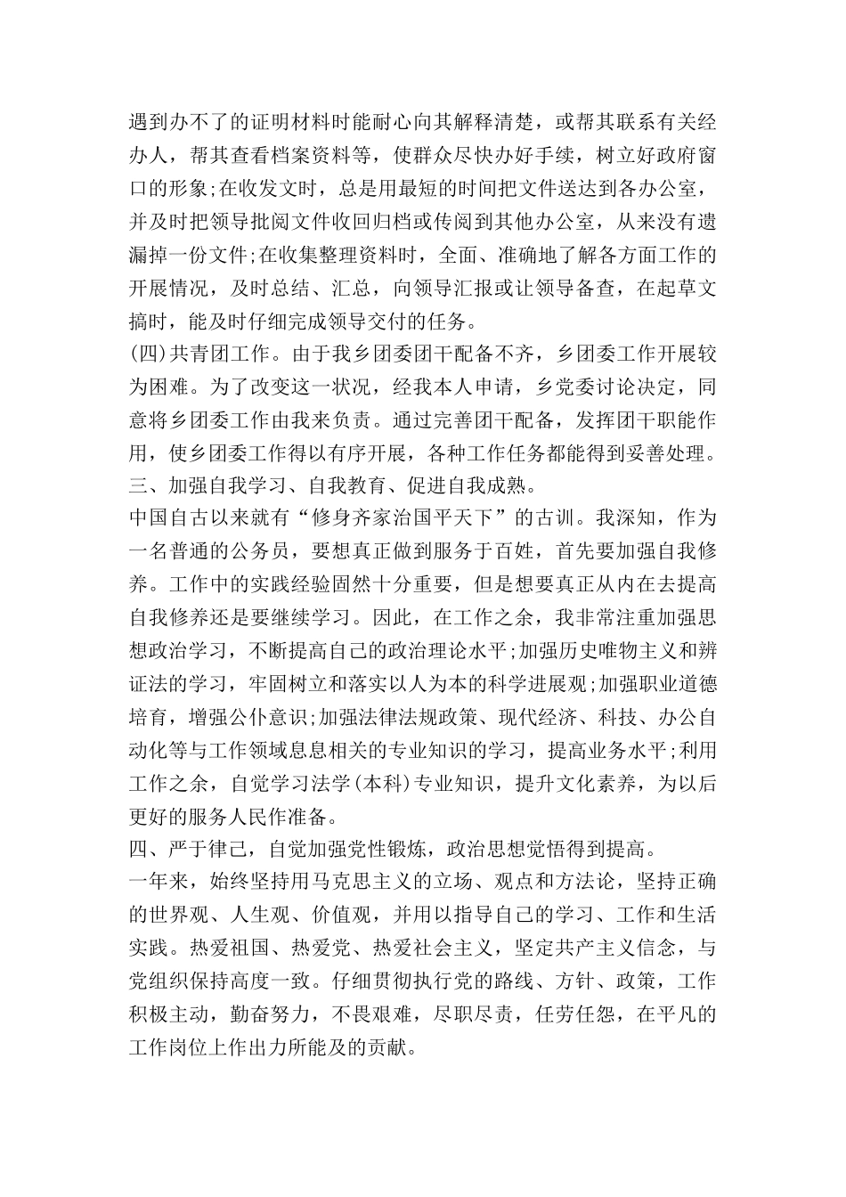 局公务员考核工作总结报告6篇_第3页