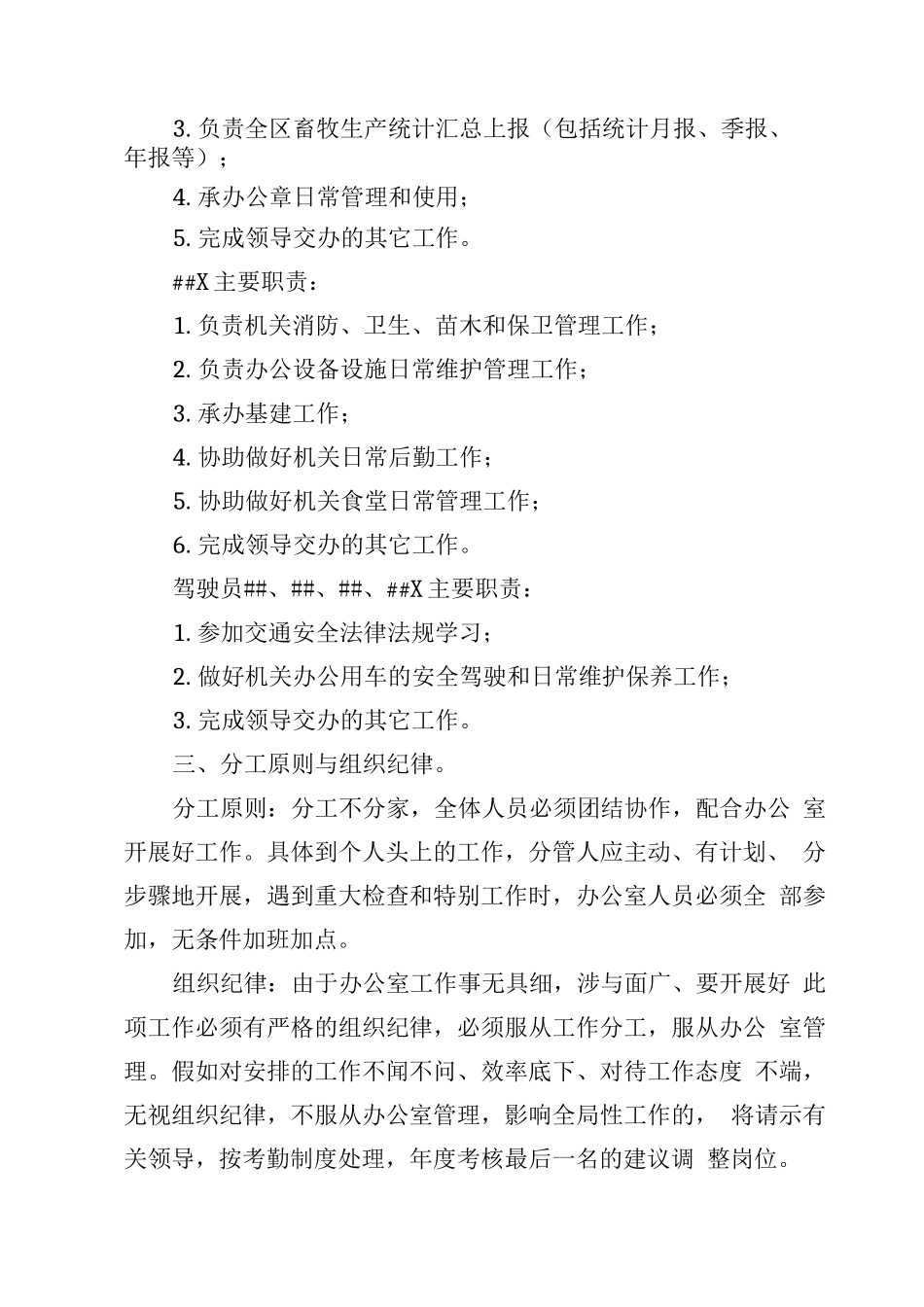 局办公室职能职责及分工_第3页