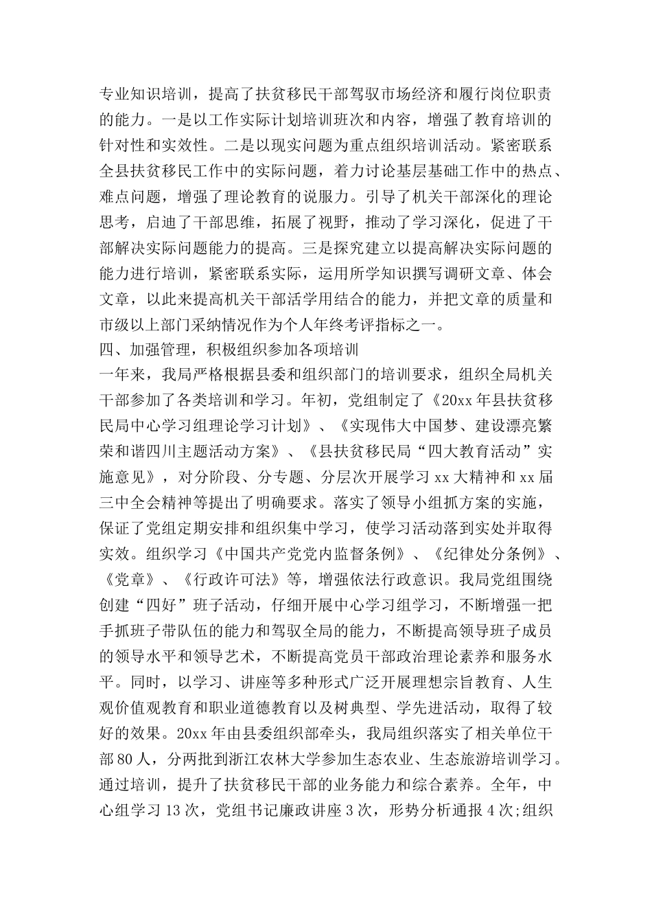 局2025年干部培训总结优秀8篇_第2页