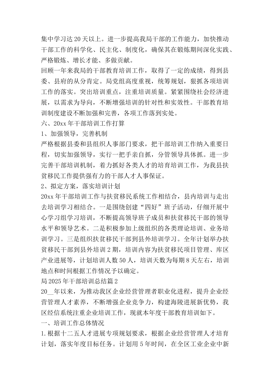 局2025年干部培训总结优秀8篇_第3页