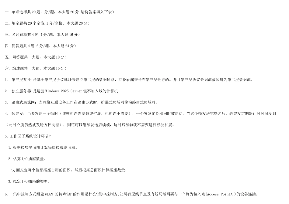 局域网技术与组网工程复习题_第1页