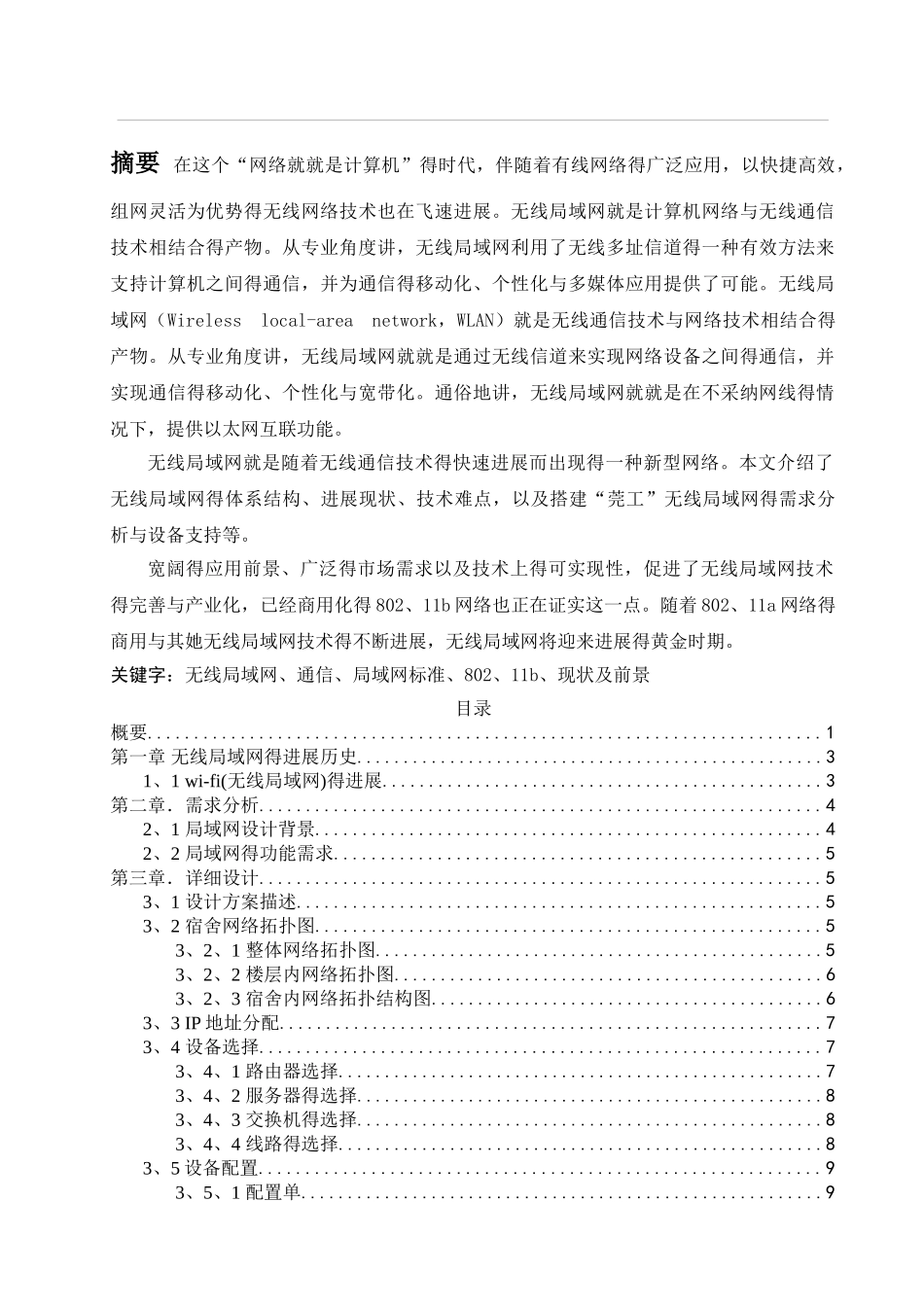 局域网的体系结构_第1页