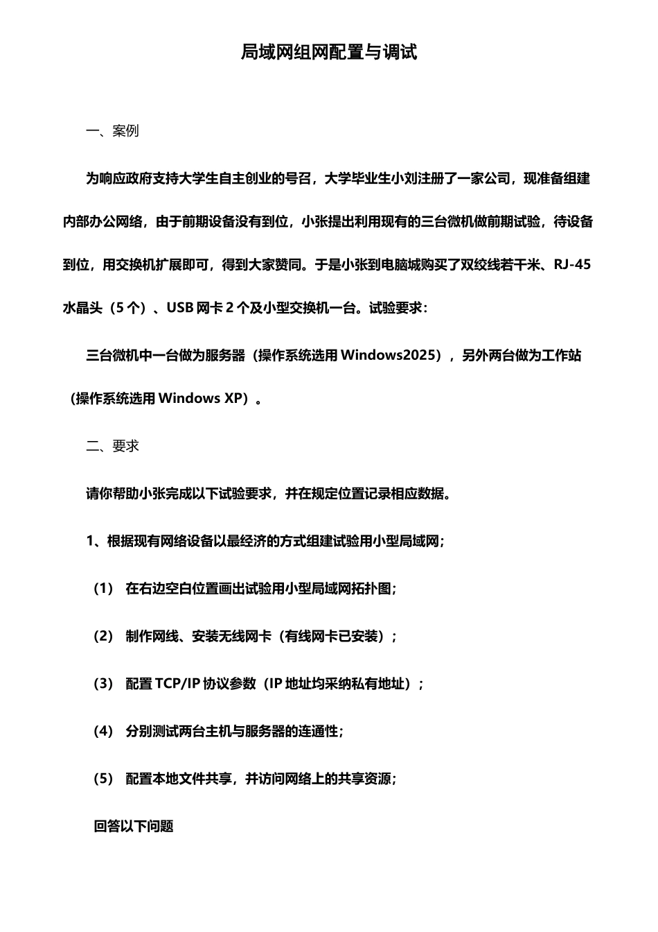 局域网组网配置与调试_第2页