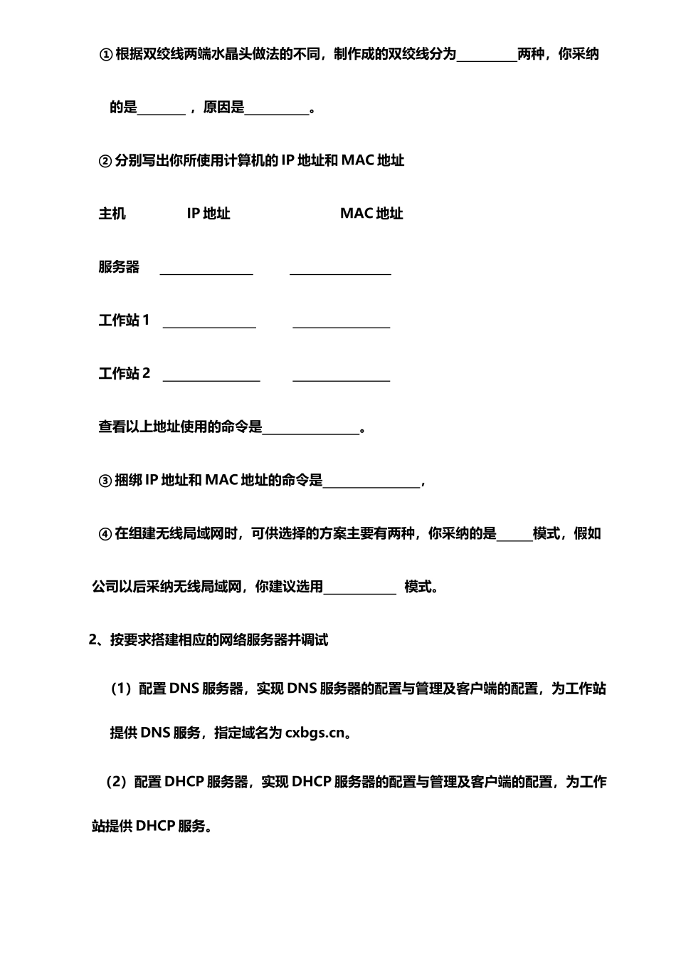 局域网组网配置与调试_第3页