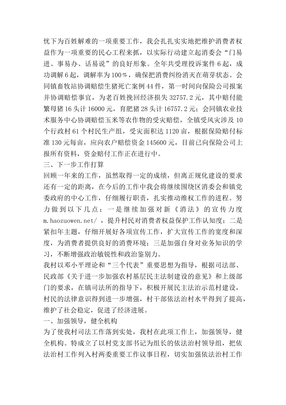 局2025年普法工作总结优质6篇_第2页
