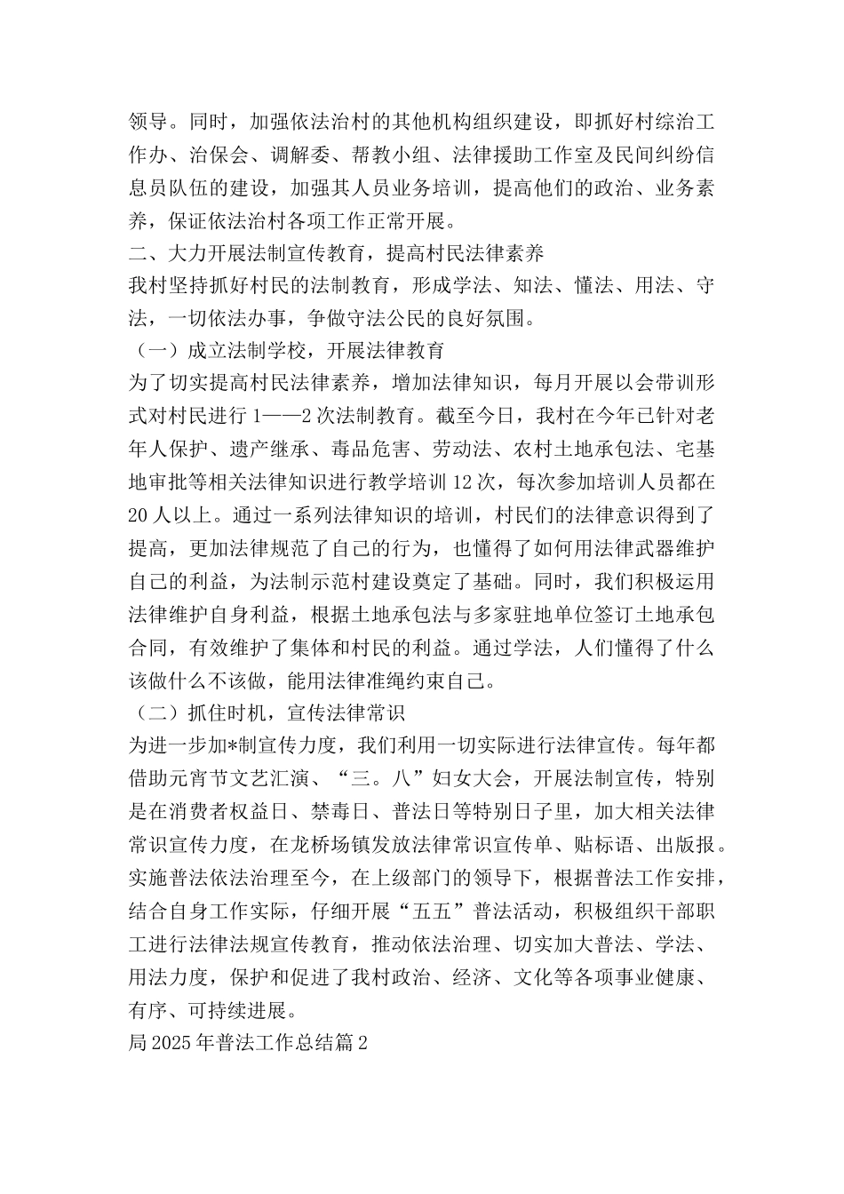 局2025年普法工作总结优质6篇_第3页