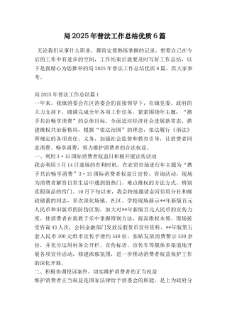 局2025年普法工作总结优质6篇