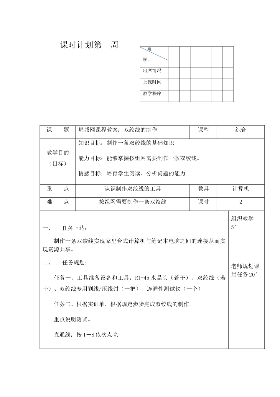 局域网组建教案_第1页