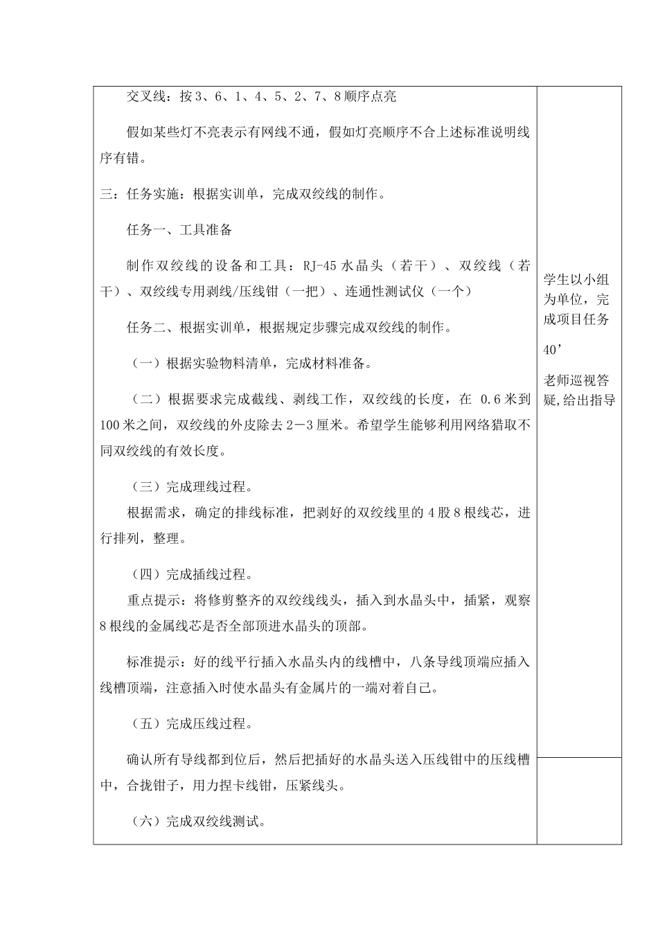 局域网组建教案_第2页