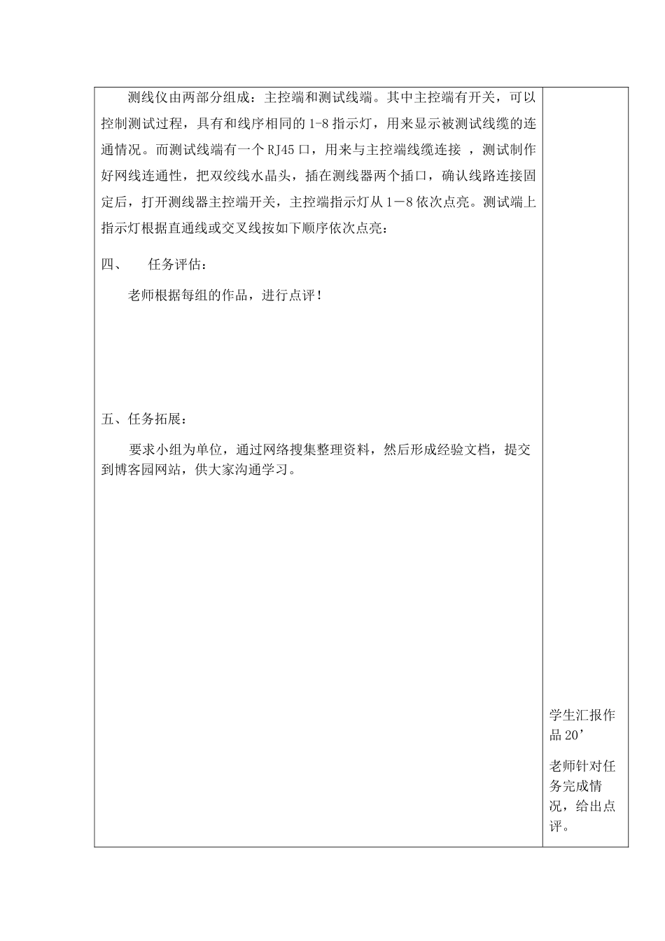 局域网组建教案_第3页