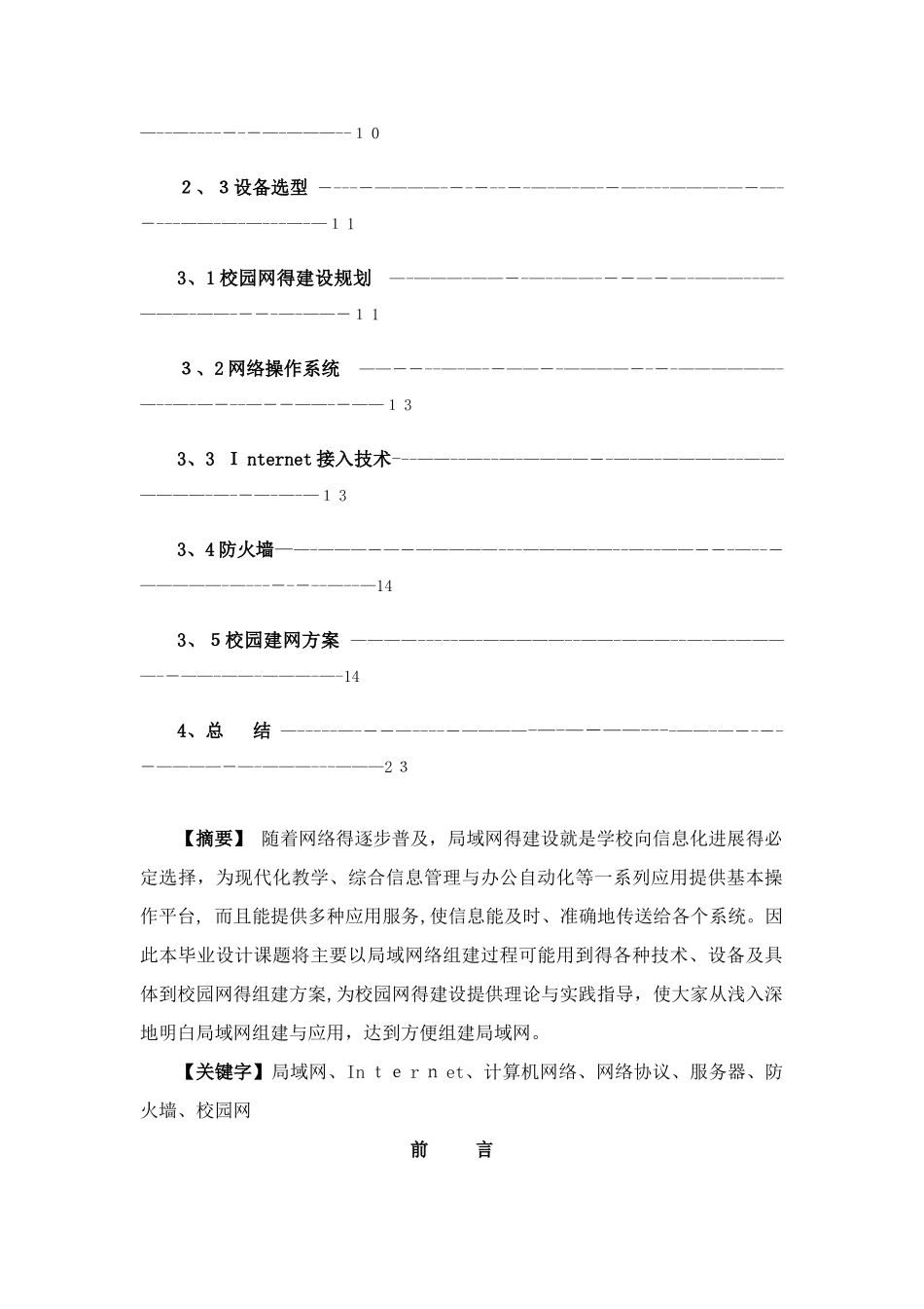 局域网的组建与应用_第2页