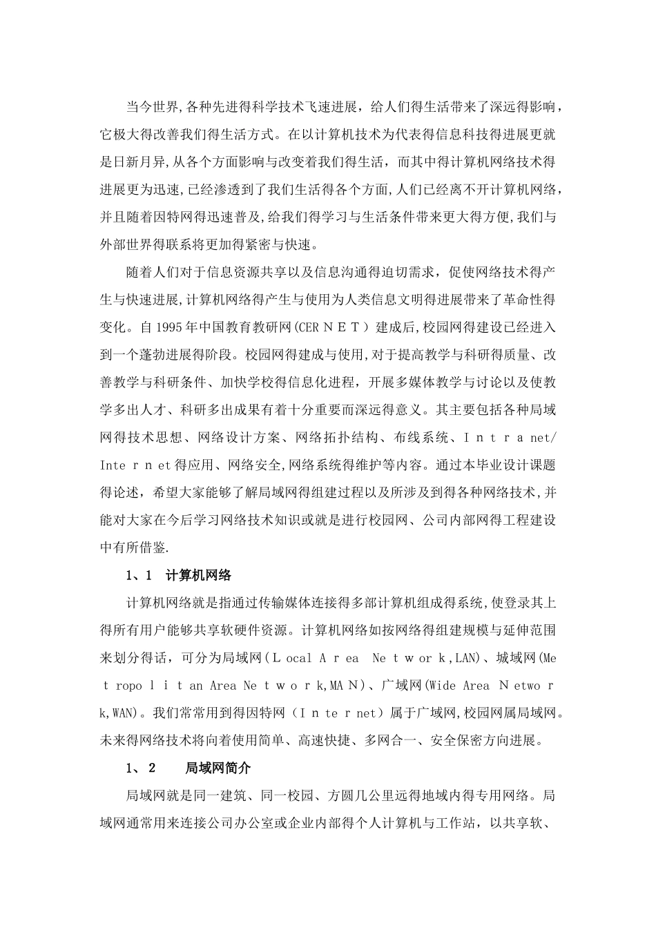 局域网的组建与应用_第3页