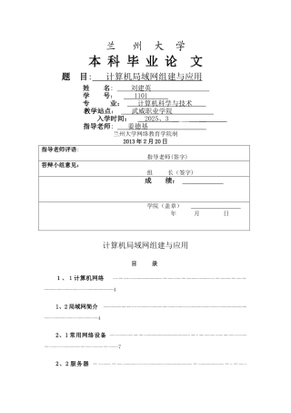 局域网的组建与应用