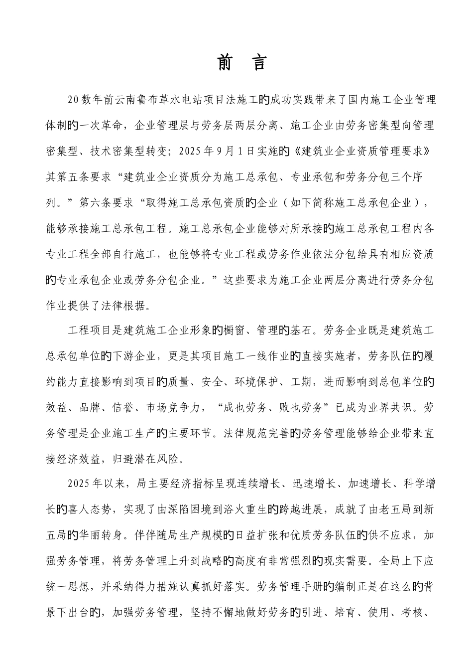 局劳务管理手册_第2页