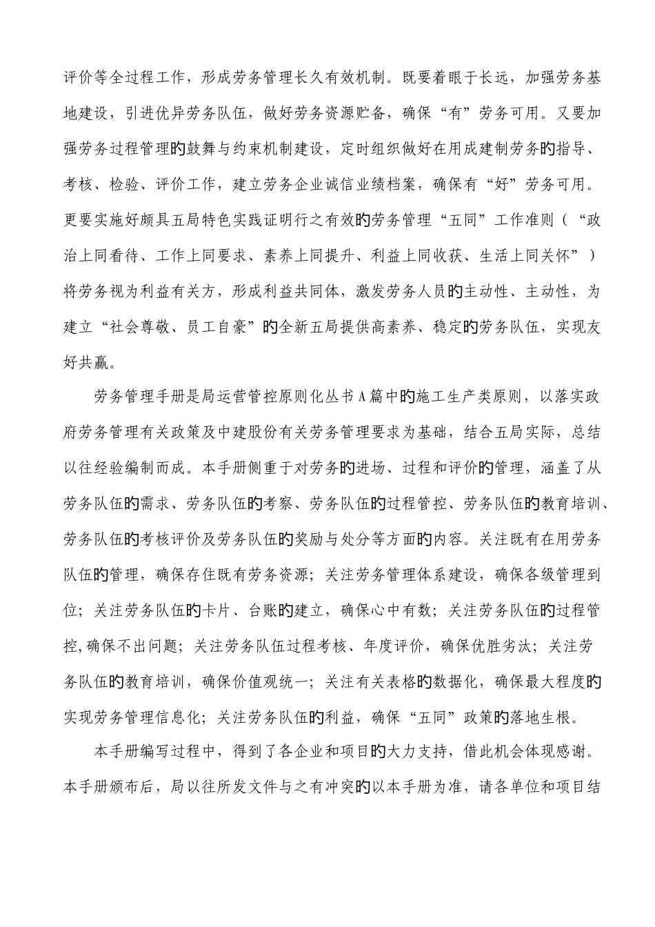 局劳务管理手册_第3页