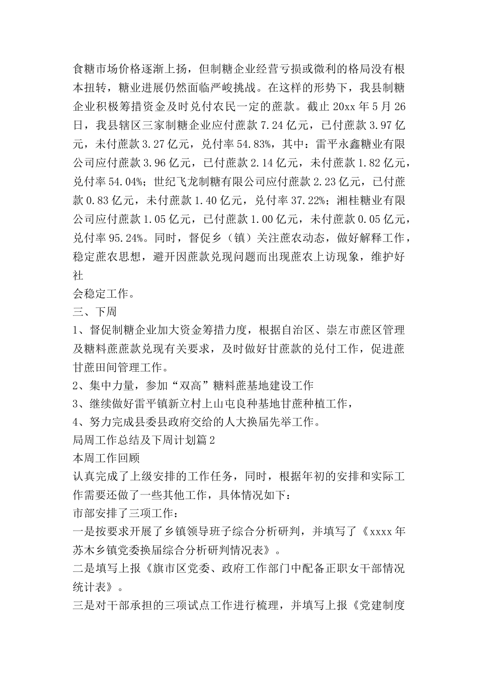 局周工作总结及下周计划优质6篇_第2页