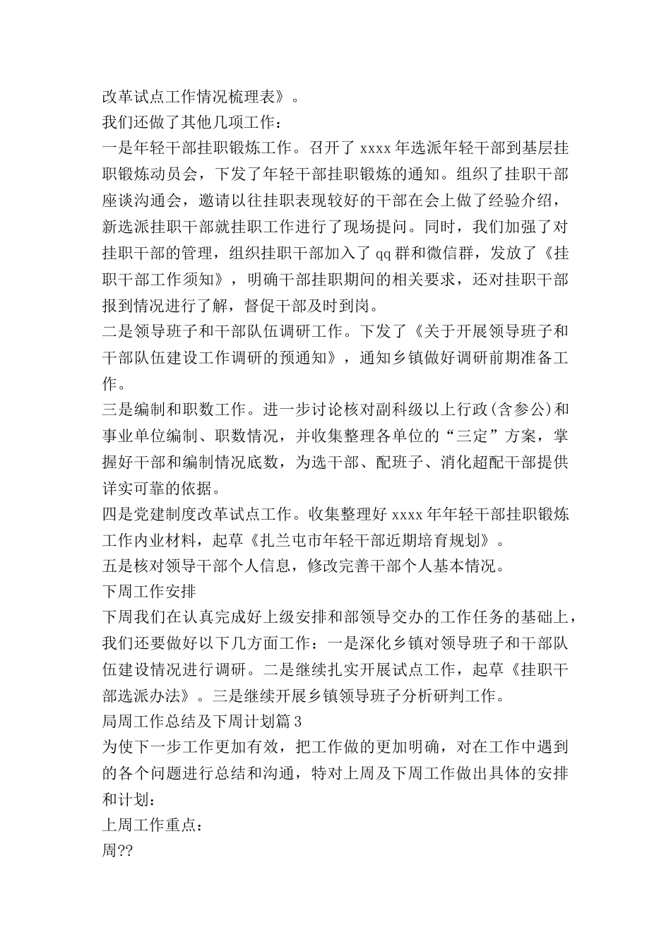 局周工作总结及下周计划优质6篇_第3页