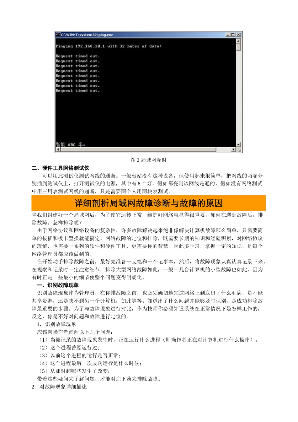 局域网故障诊断工具软件支持介绍_第2页
