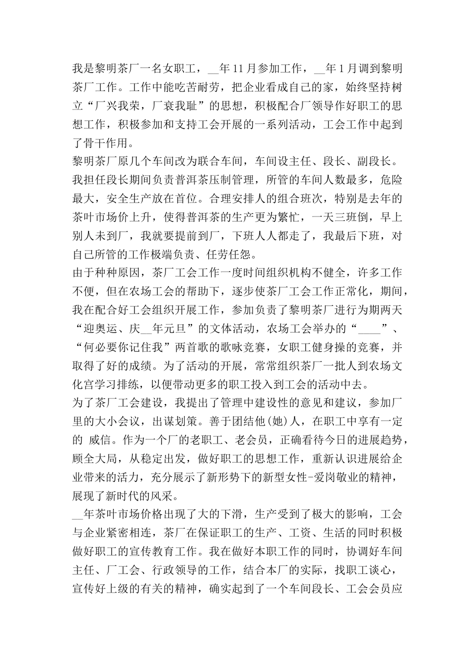 局工会先进事迹8篇_第2页