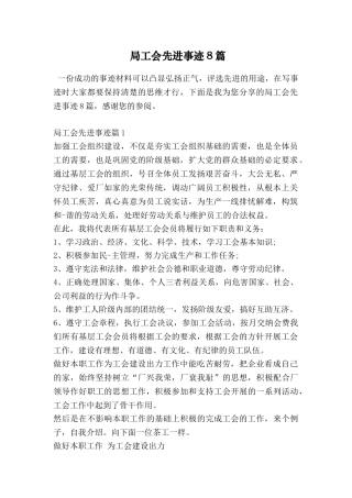 局工会先进事迹8篇