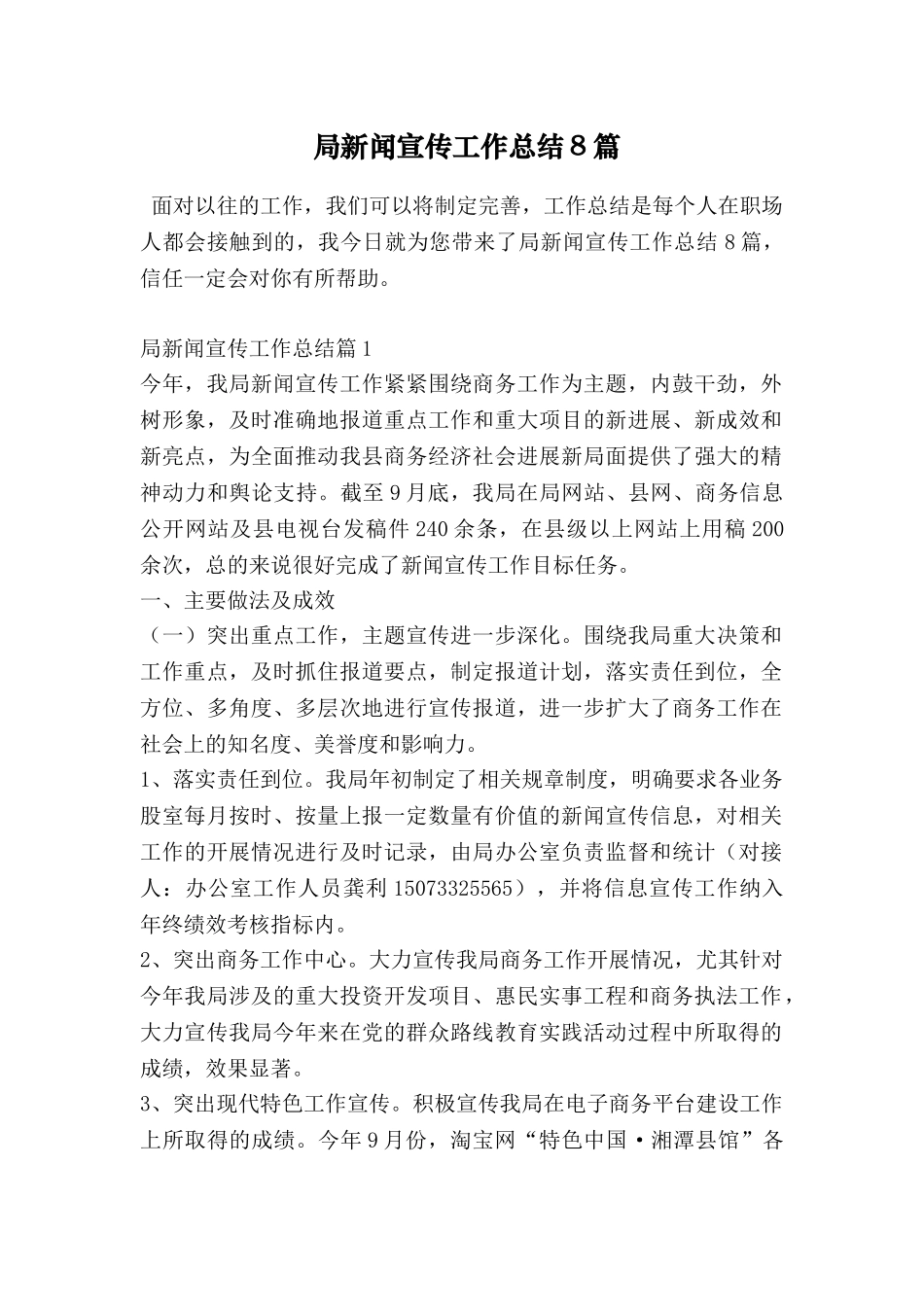 局新闻宣传工作总结8篇_第1页