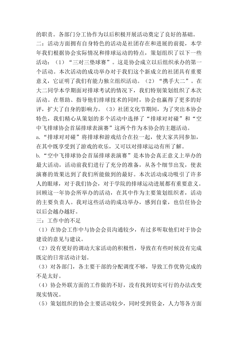 局工作总结模板7篇_第3页